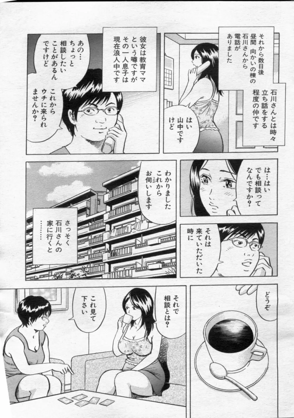 漫画ボン 2012年10月号 Page.59