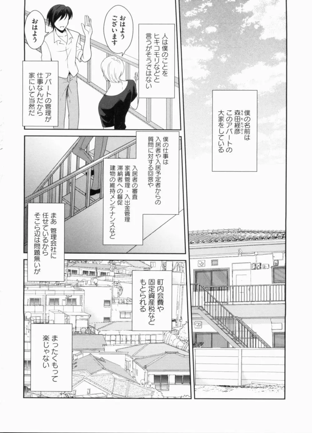 THE! 盗撮 Page.121