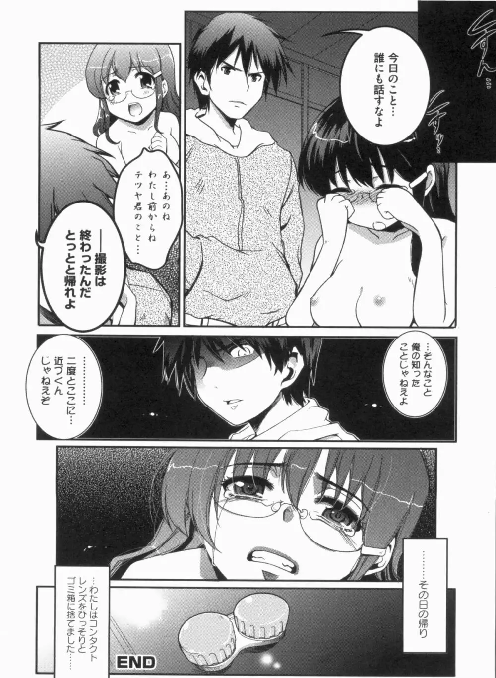 THE! 盗撮 Page.23