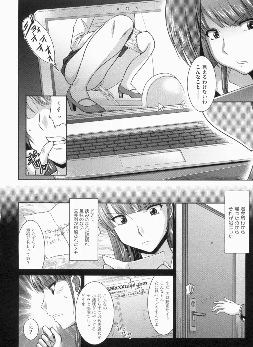 THE! 盗撮 Page.25