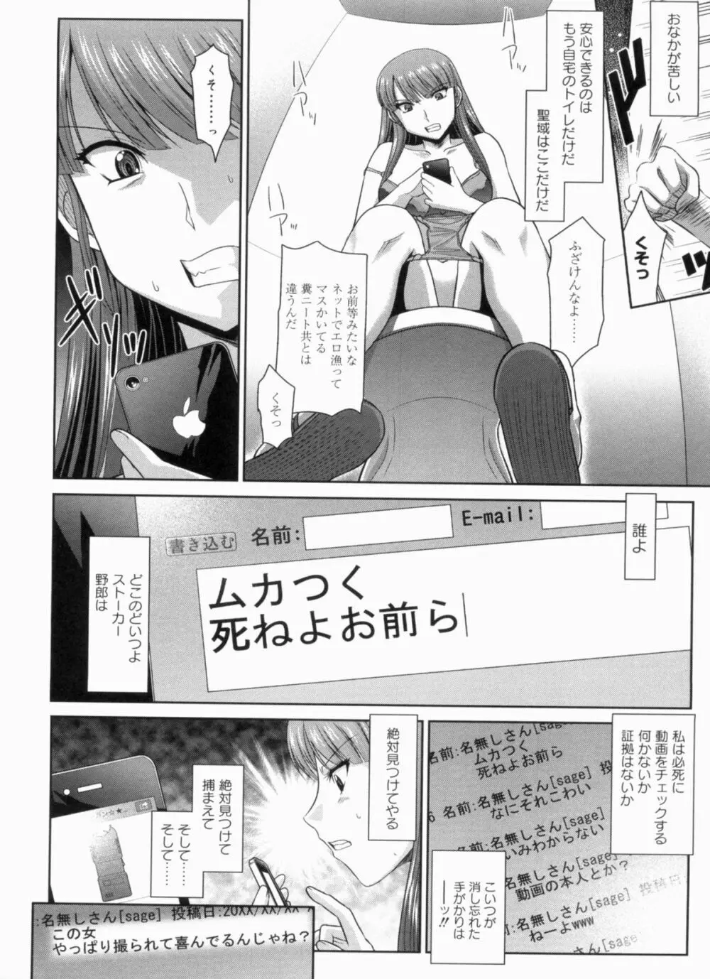 THE! 盗撮 Page.29