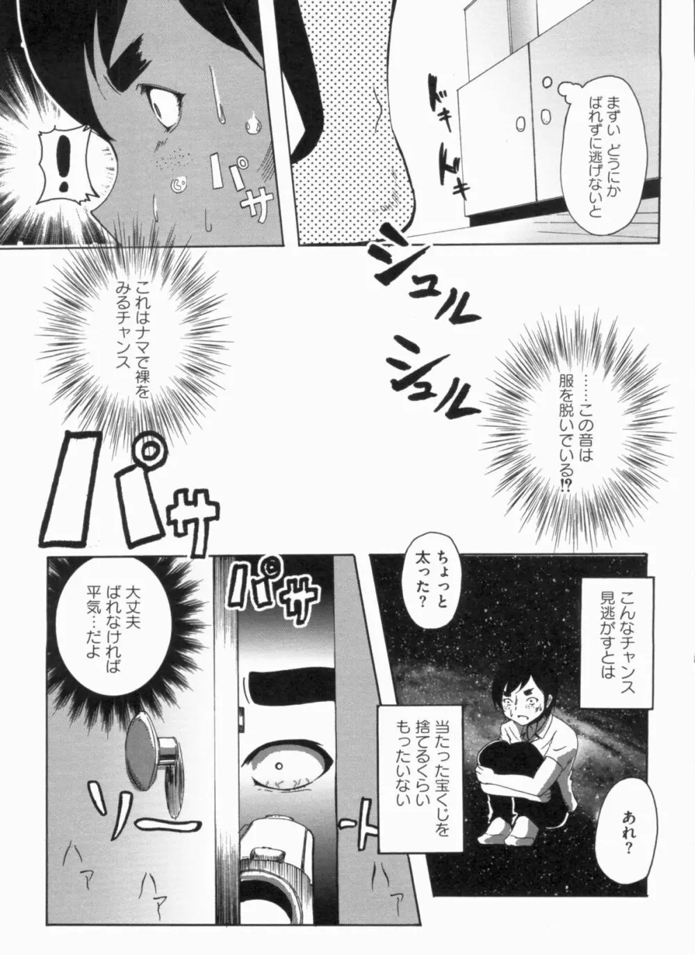 THE! 盗撮 Page.50