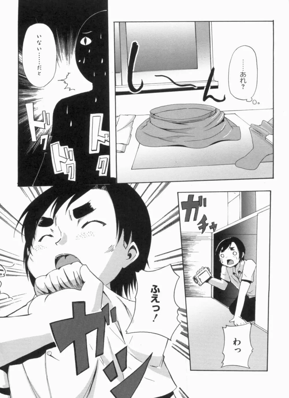 THE! 盗撮 Page.51