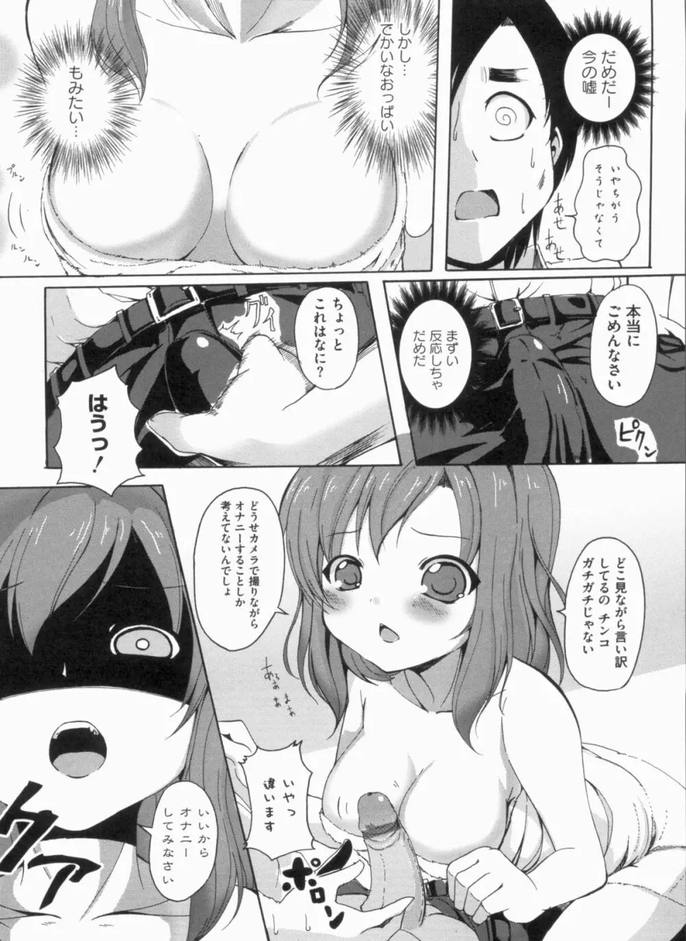 THE! 盗撮 Page.53