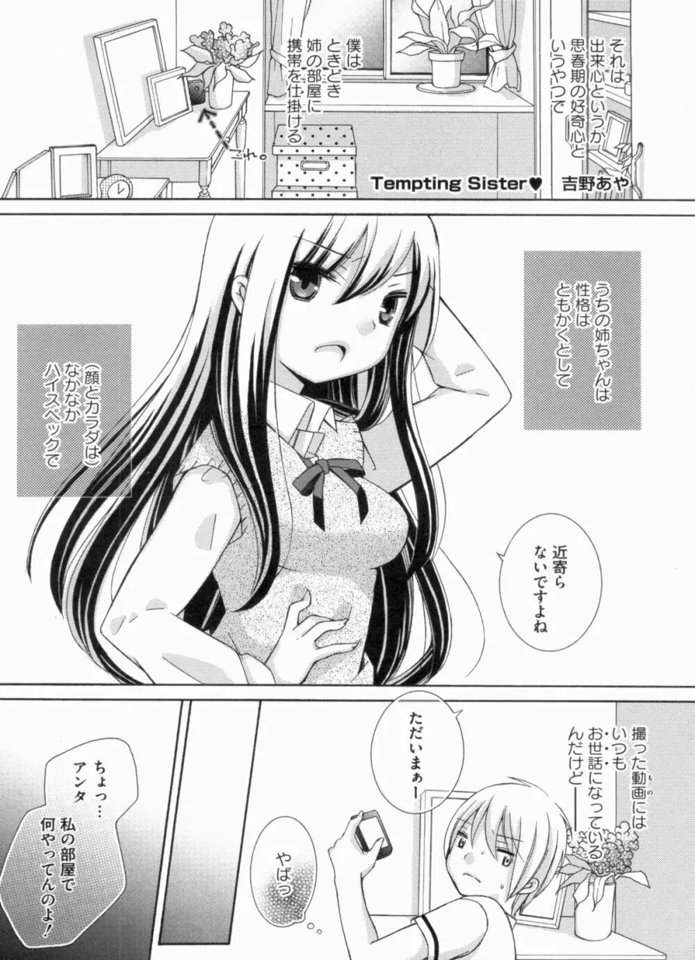 THE! 盗撮 Page.84