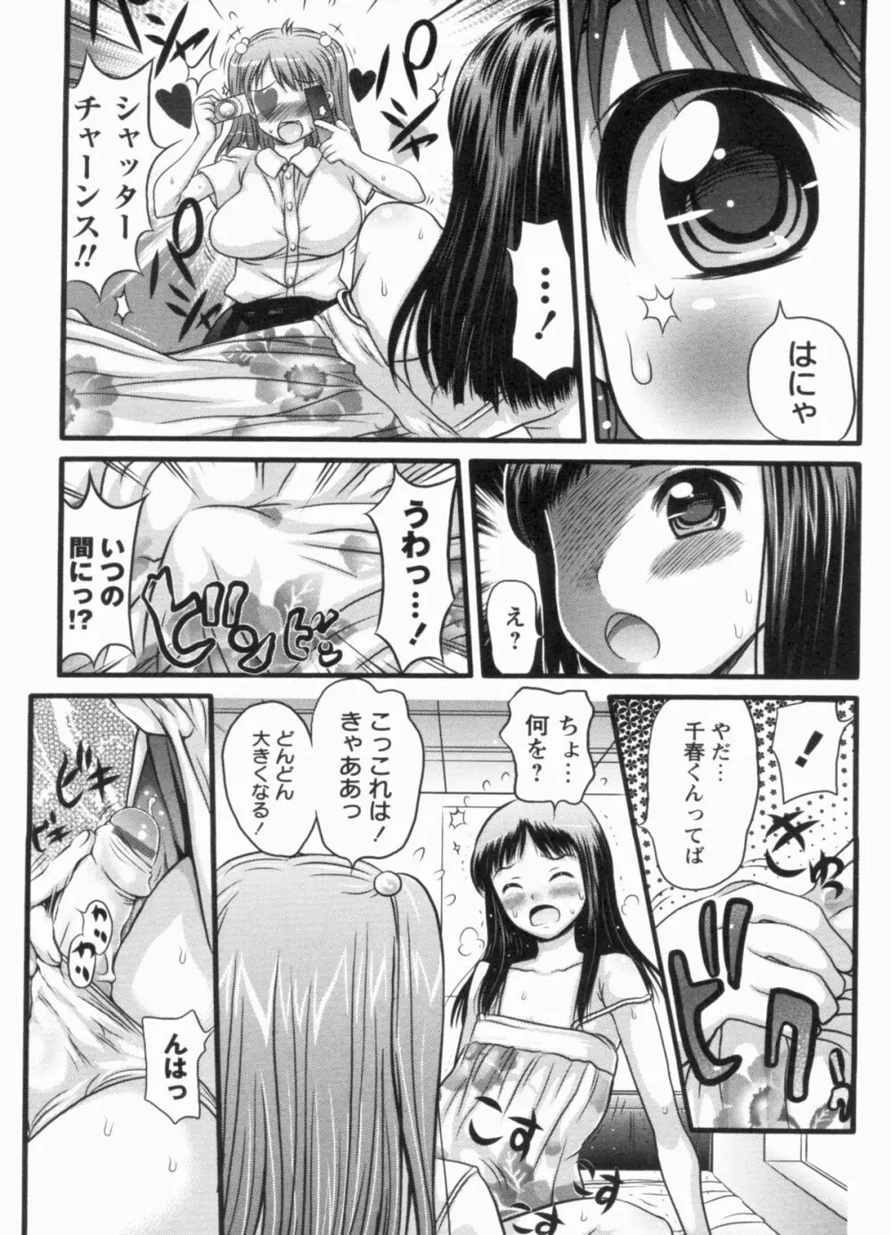 むちむち大百科 Page.105