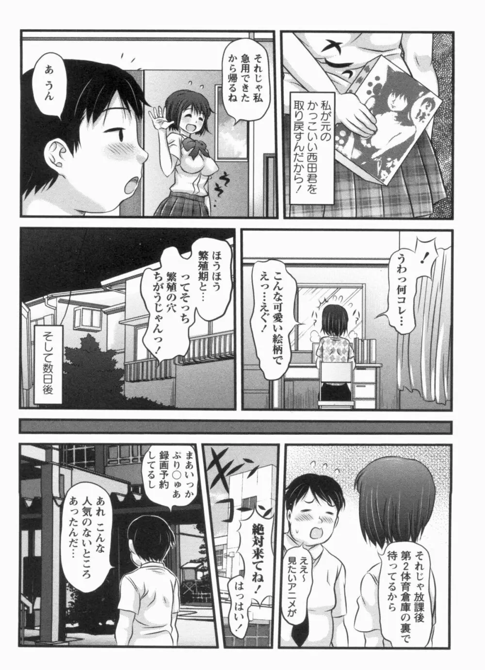 むちむち大百科 Page.134