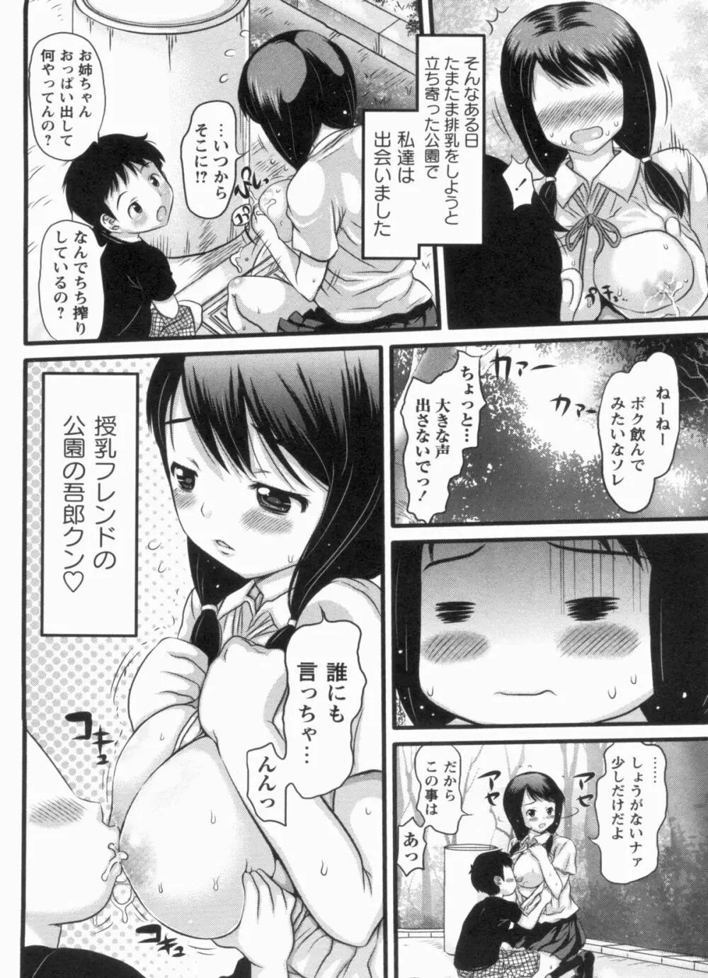 むちむち大百科 Page.148