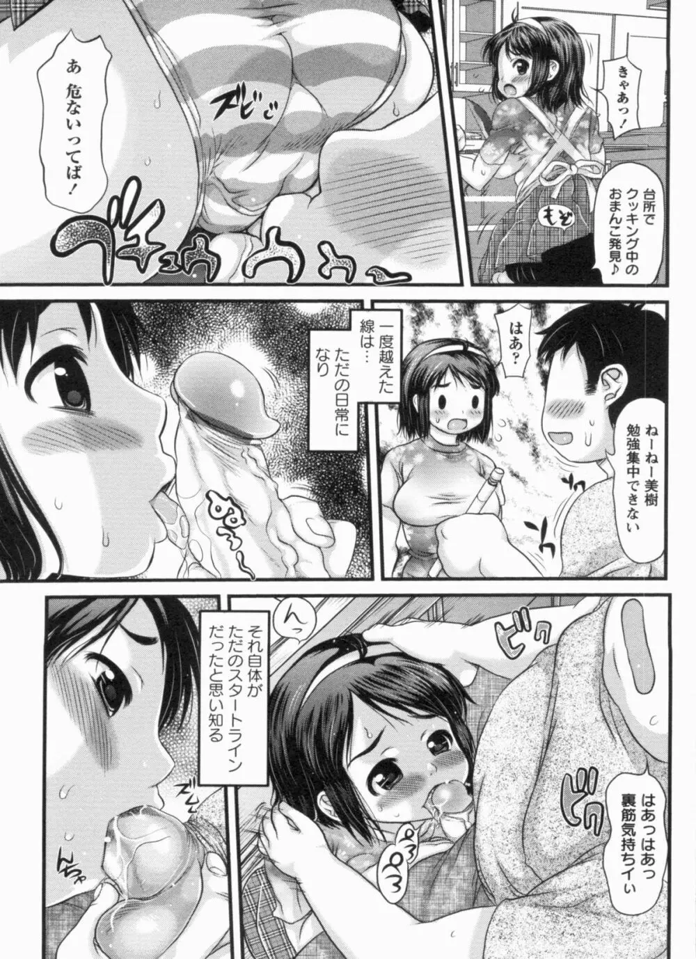 むちむち大百科 Page.71