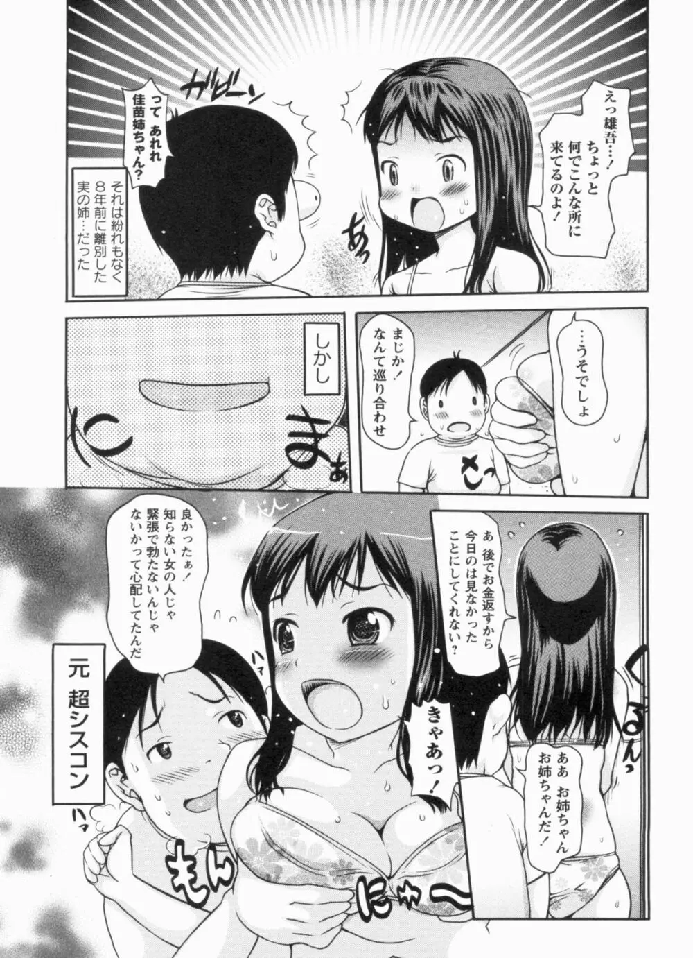 むちむち大百科 Page.85