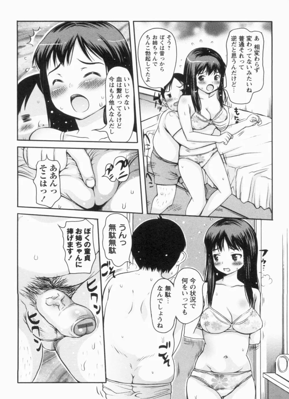 むちむち大百科 Page.86