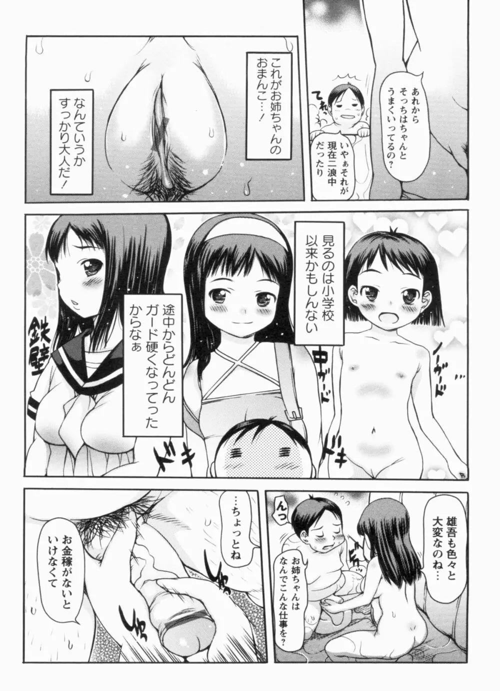 むちむち大百科 Page.87