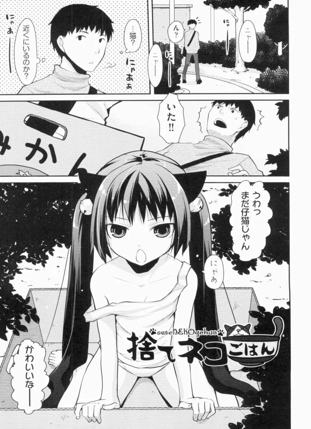 欲情バズーカ Page.105