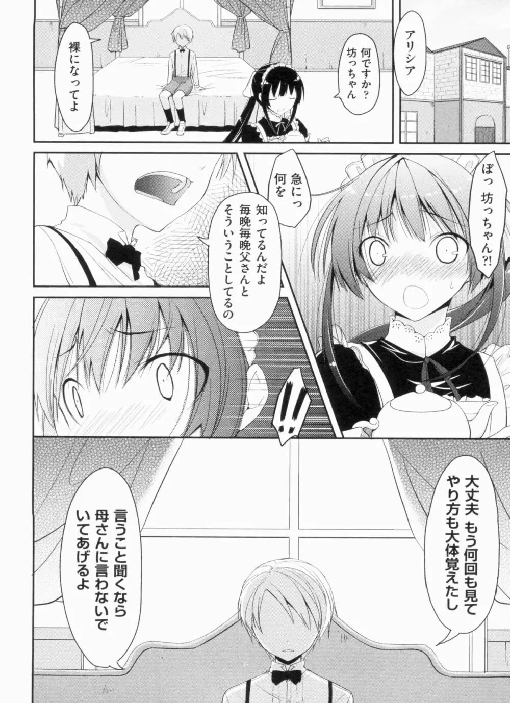 欲情バズーカ Page.116