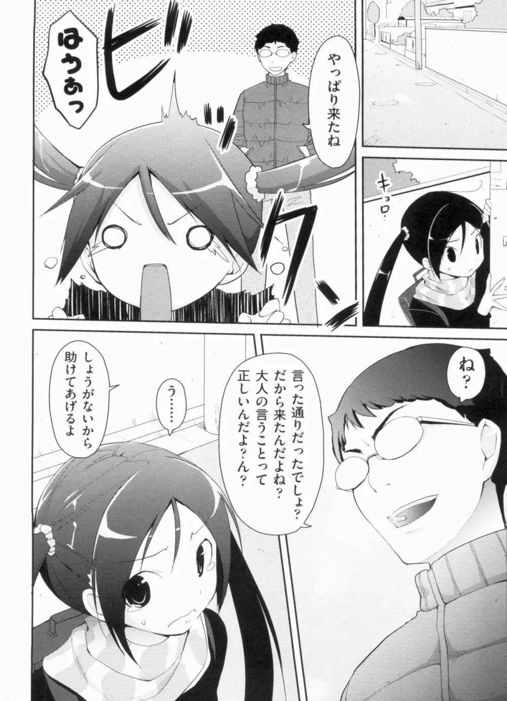 欲情バズーカ Page.134