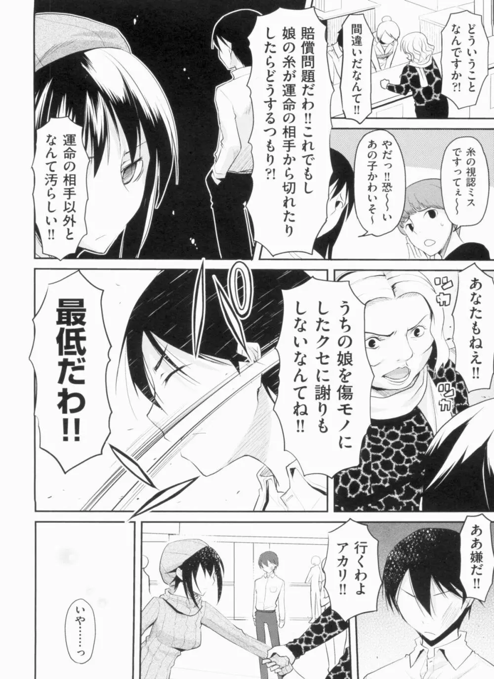 欲情バズーカ Page.202