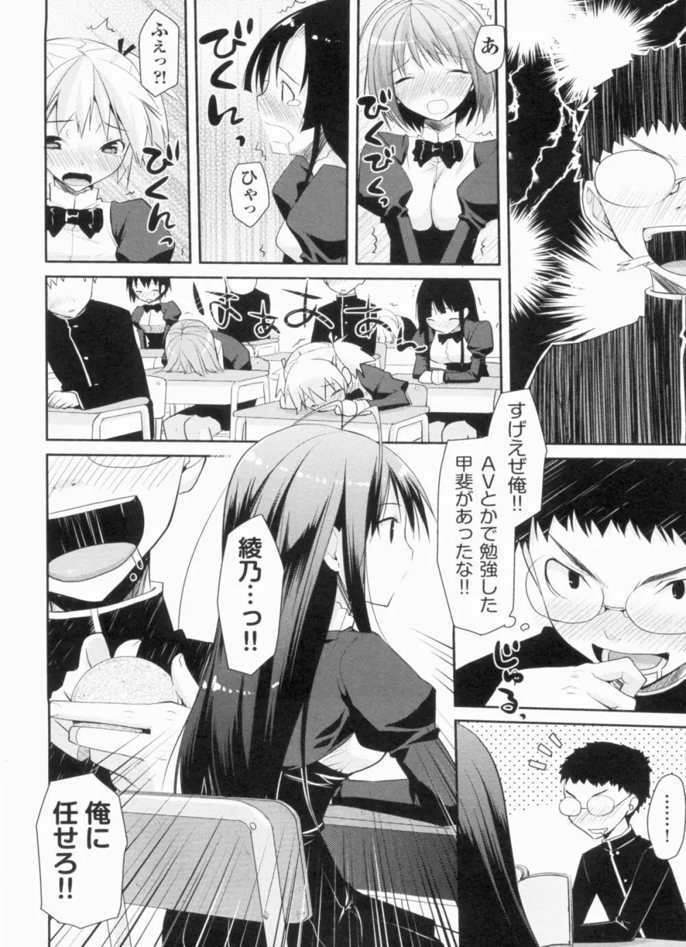 欲情バズーカ Page.24