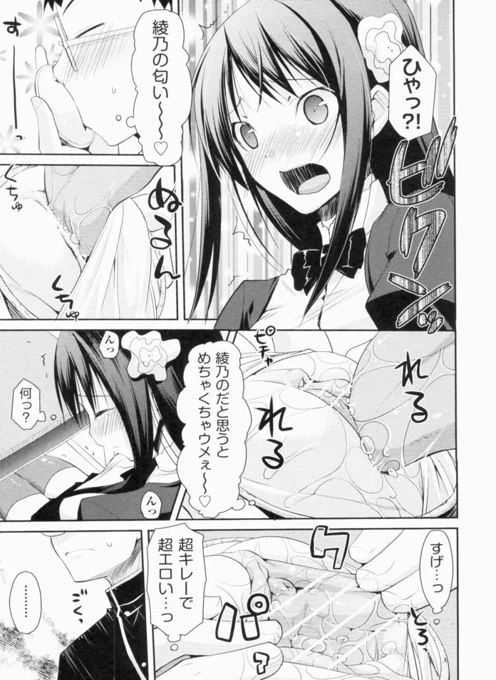 欲情バズーカ Page.25