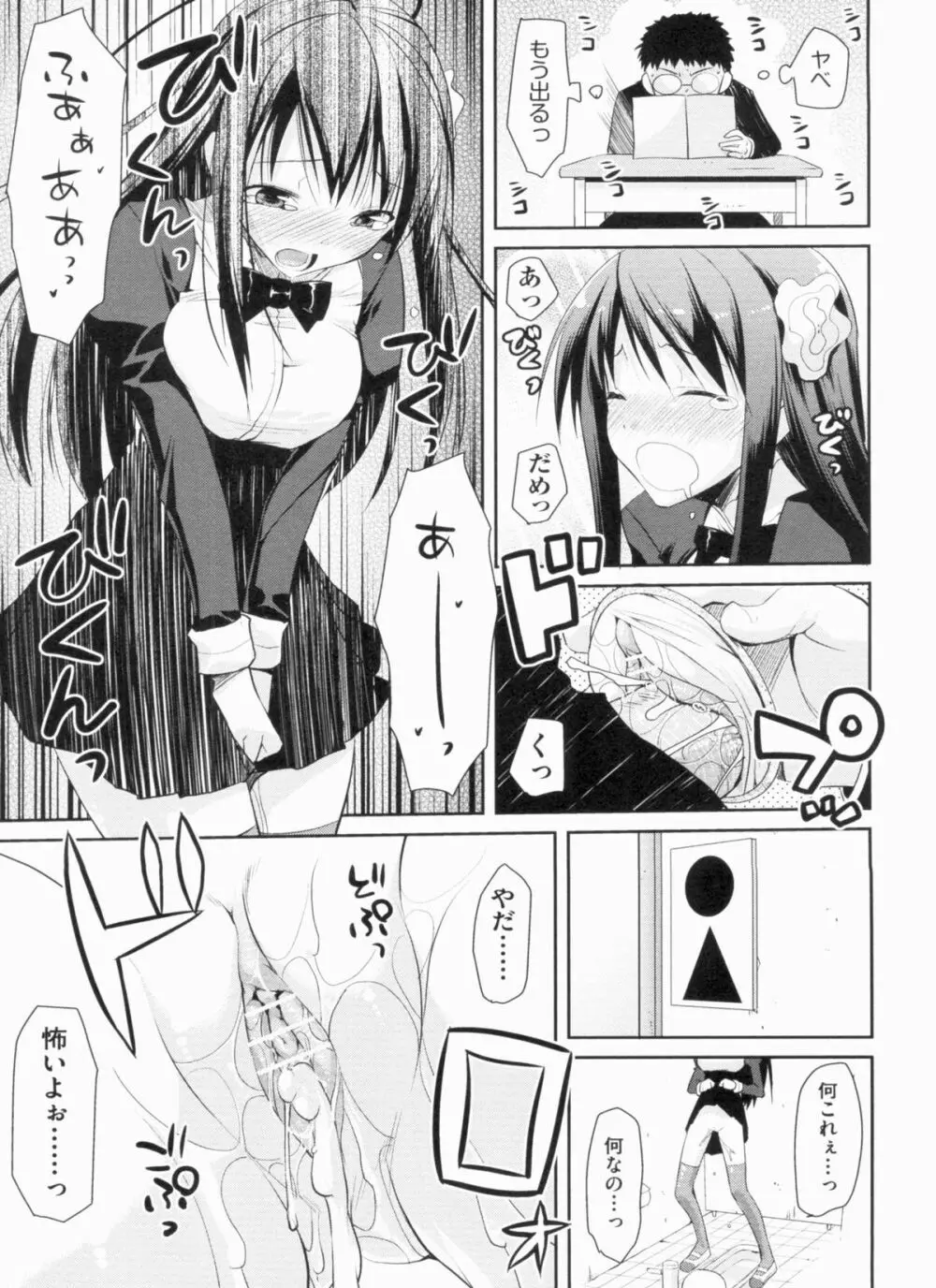 欲情バズーカ Page.29