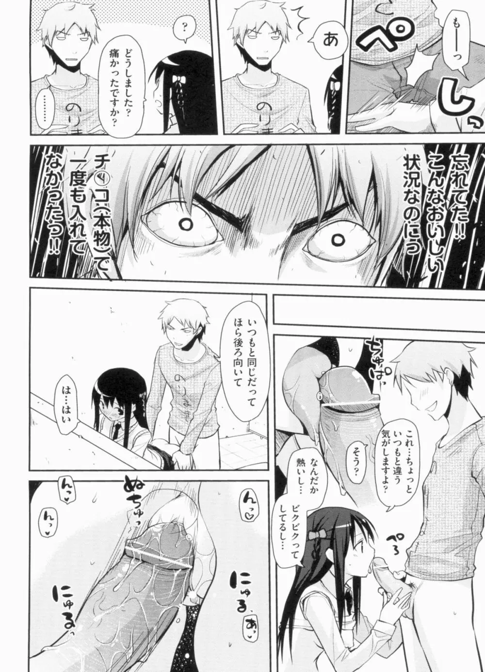 欲情バズーカ Page.84