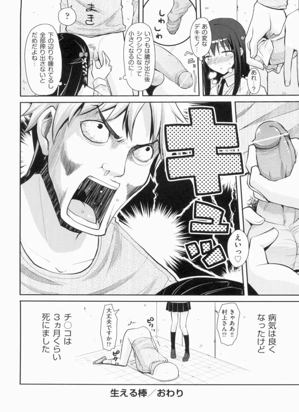 欲情バズーカ Page.88