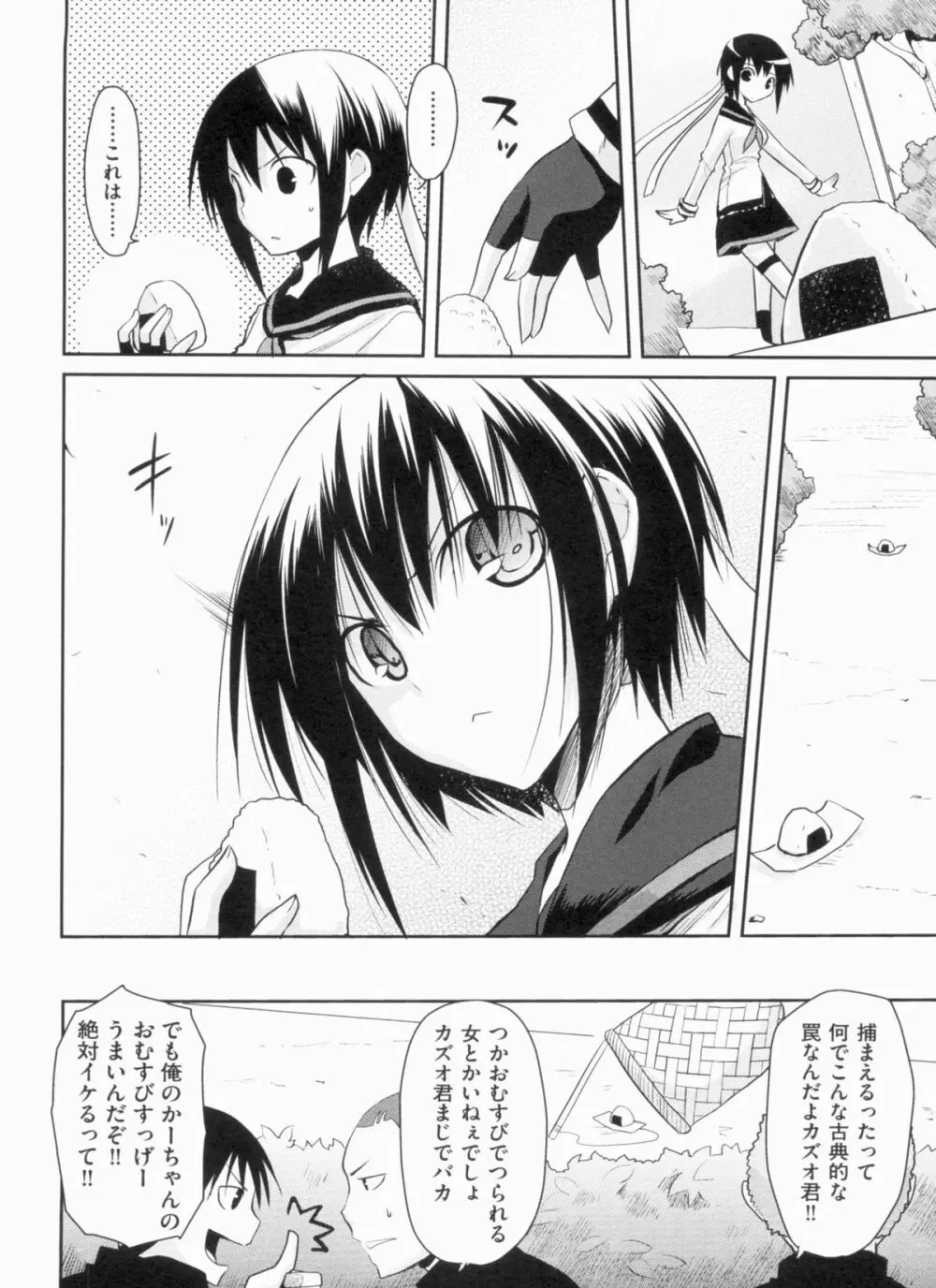 欲情バズーカ Page.92