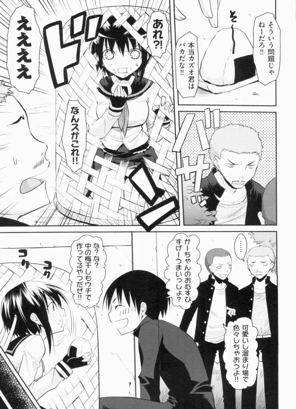 欲情バズーカ Page.93