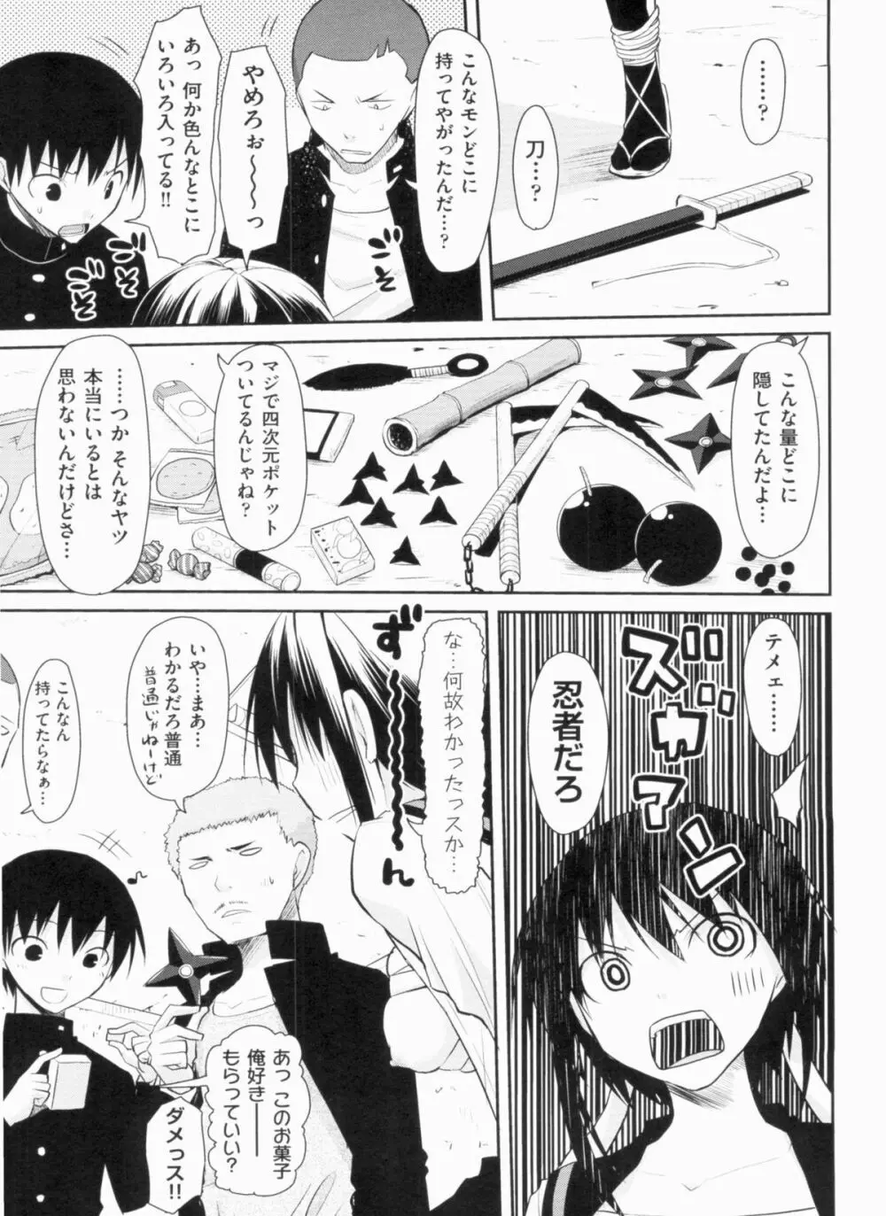 欲情バズーカ Page.95