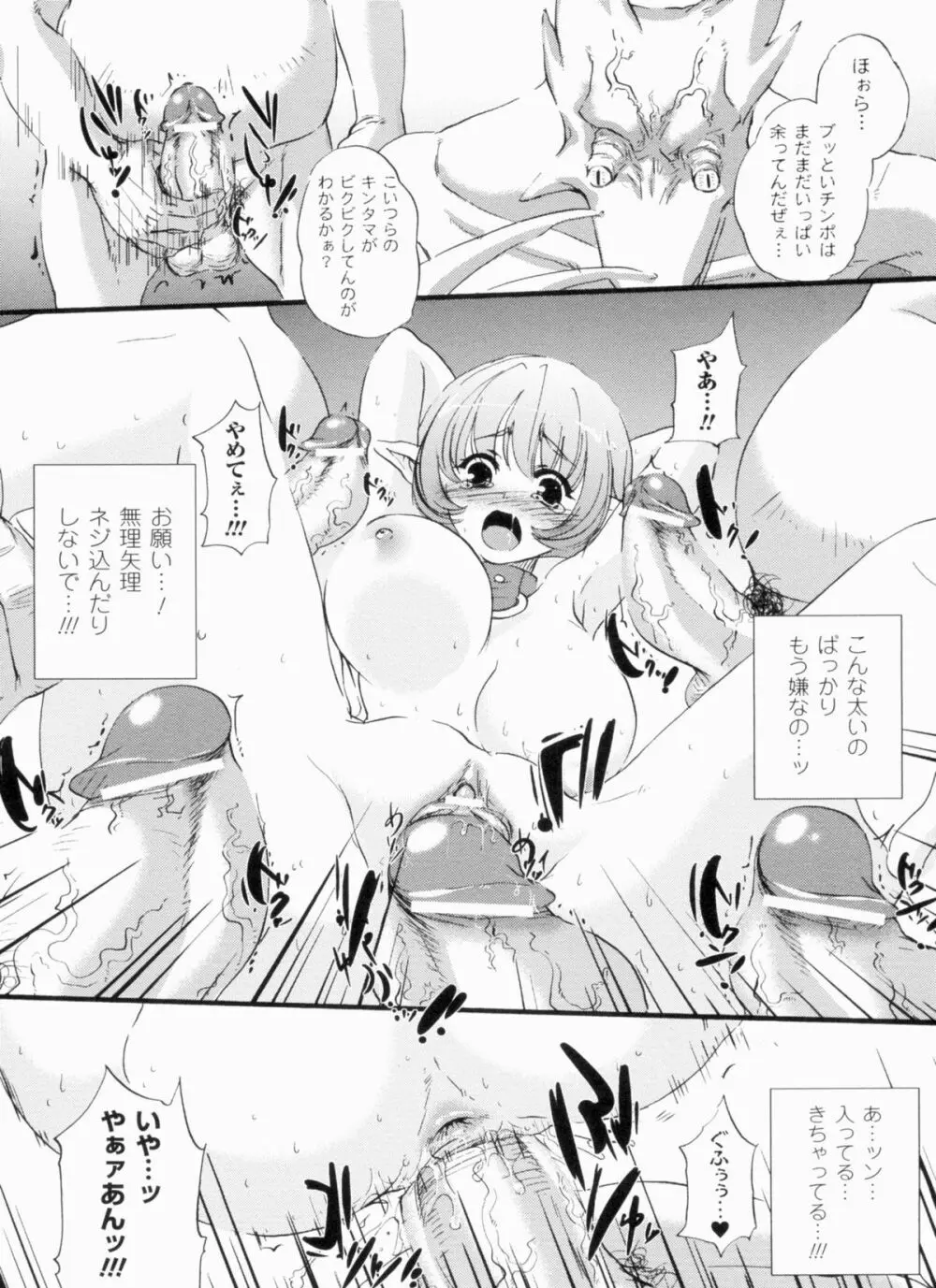 悩ませ がーるず Page.136