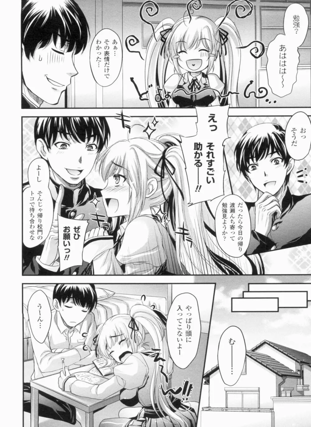 悩ませ がーるず Page.38