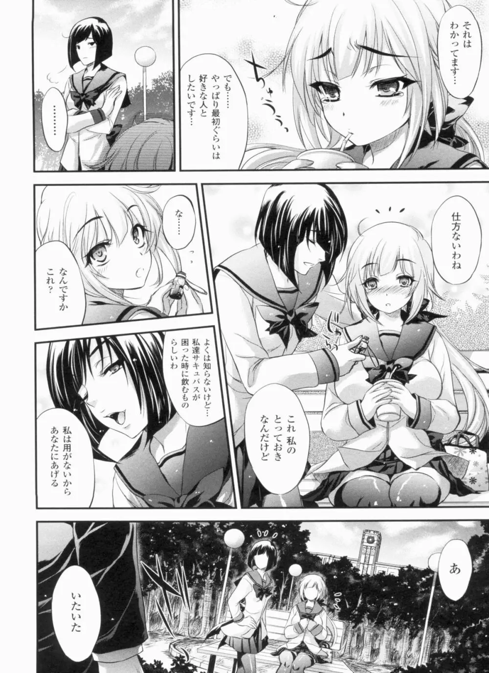 悩ませ がーるず Page.6