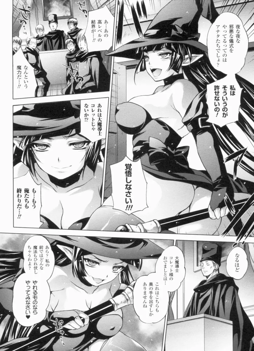 悩ませ がーるず Page.68