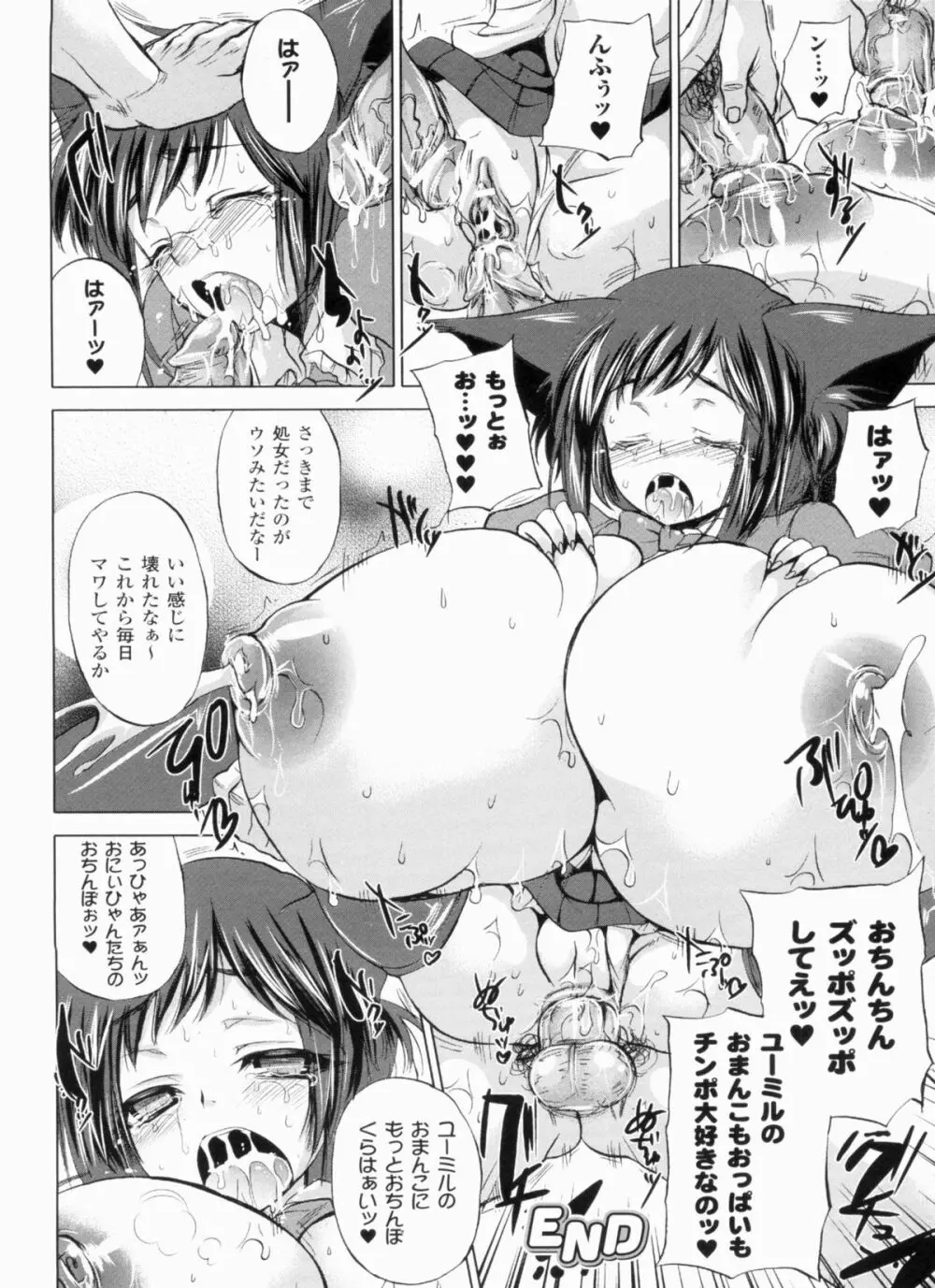 悩ませ がーるず Page.98