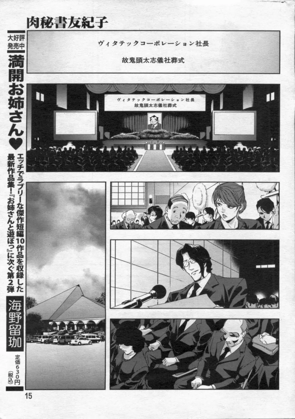 漫画ボン 2012年05月号 Page.15