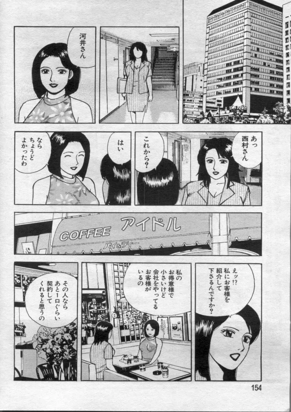 漫画ボン 2012年05月号 Page.154