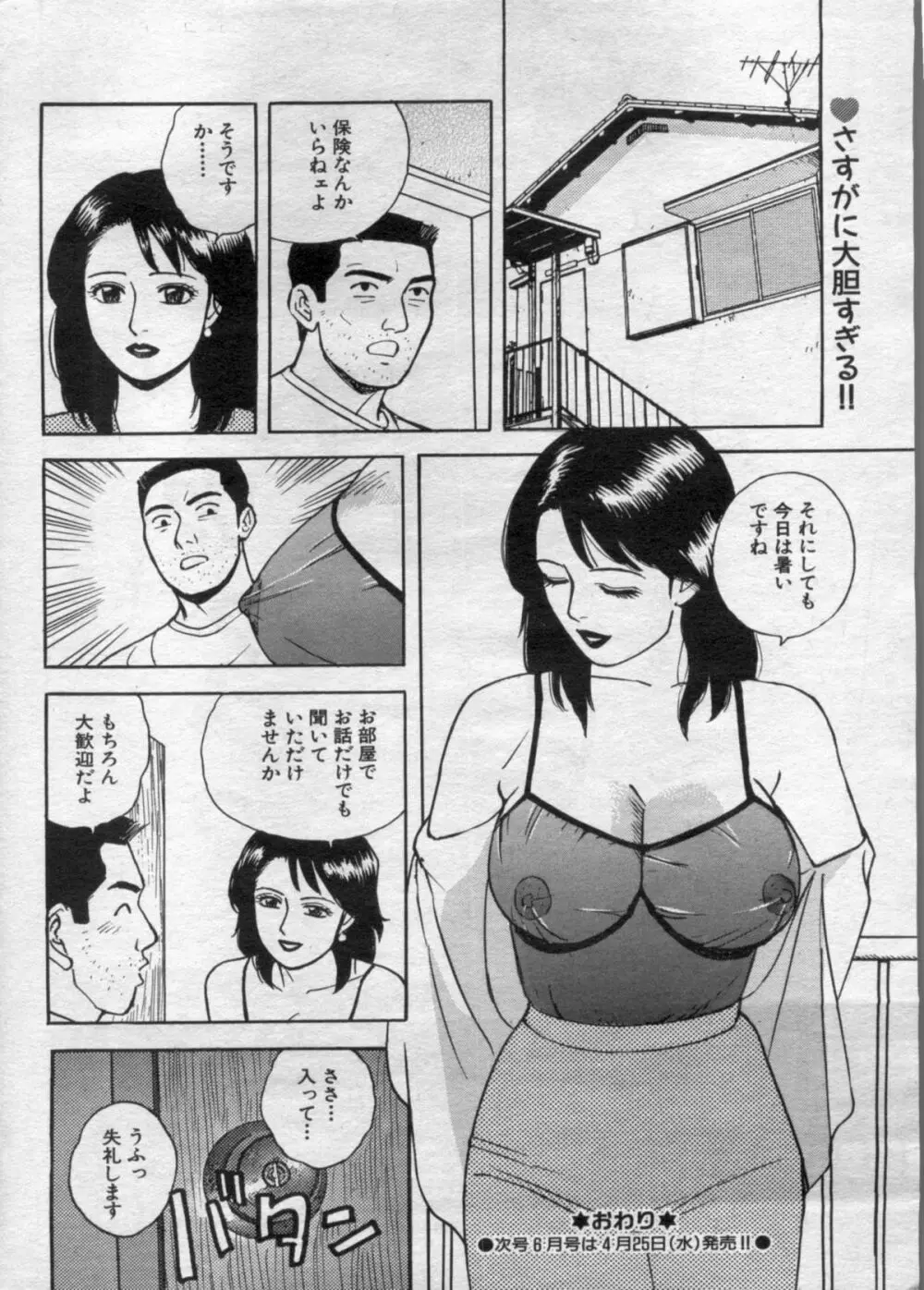 漫画ボン 2012年05月号 Page.168