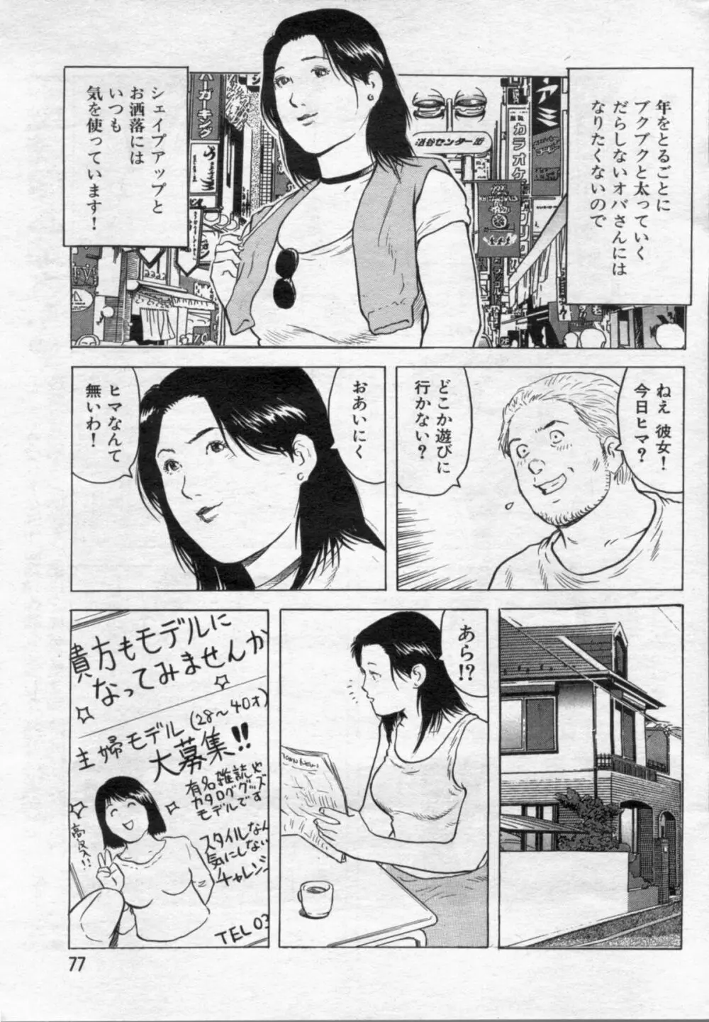 漫画ボン 2012年05月号 Page.77