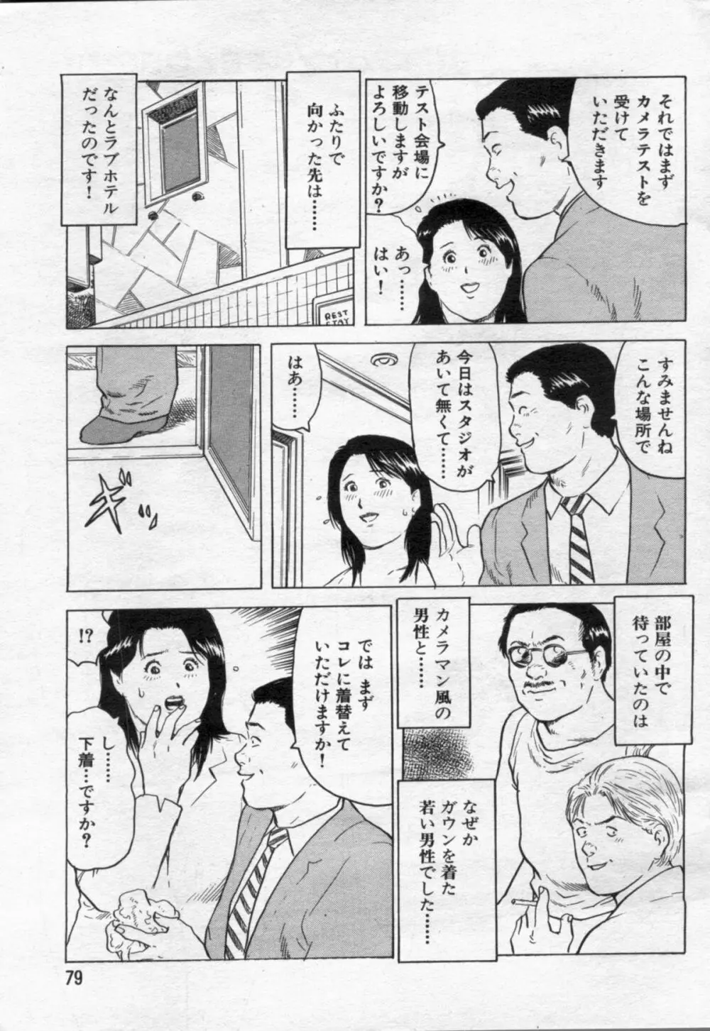 漫画ボン 2012年05月号 Page.79