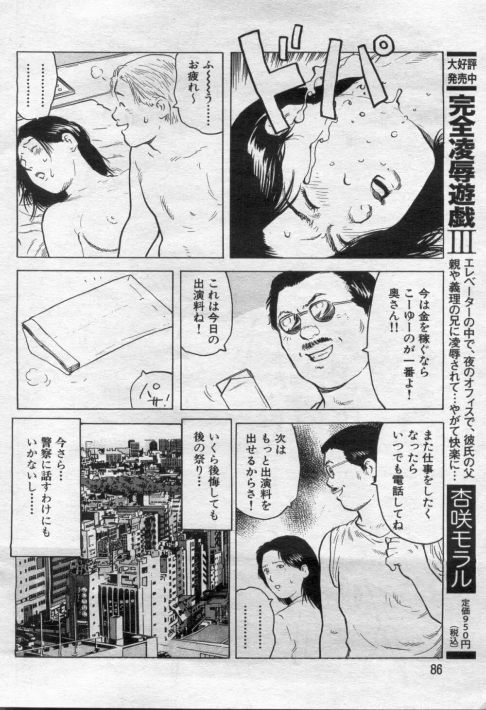 漫画ボン 2012年05月号 Page.86