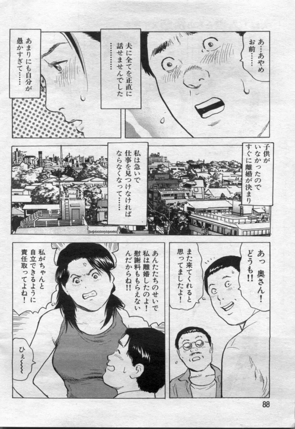 漫画ボン 2012年05月号 Page.88