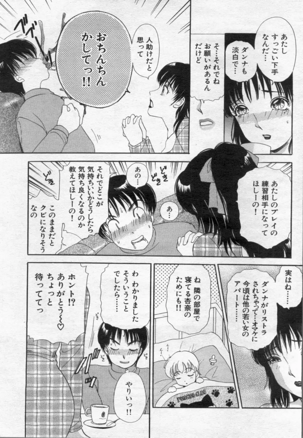 漫画ボン 2012年05月号 Page.99