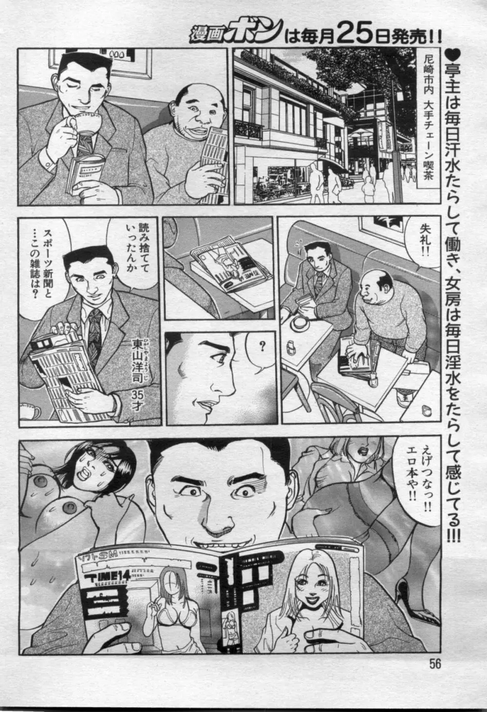 漫画ボン 2012年6月号 Page.56