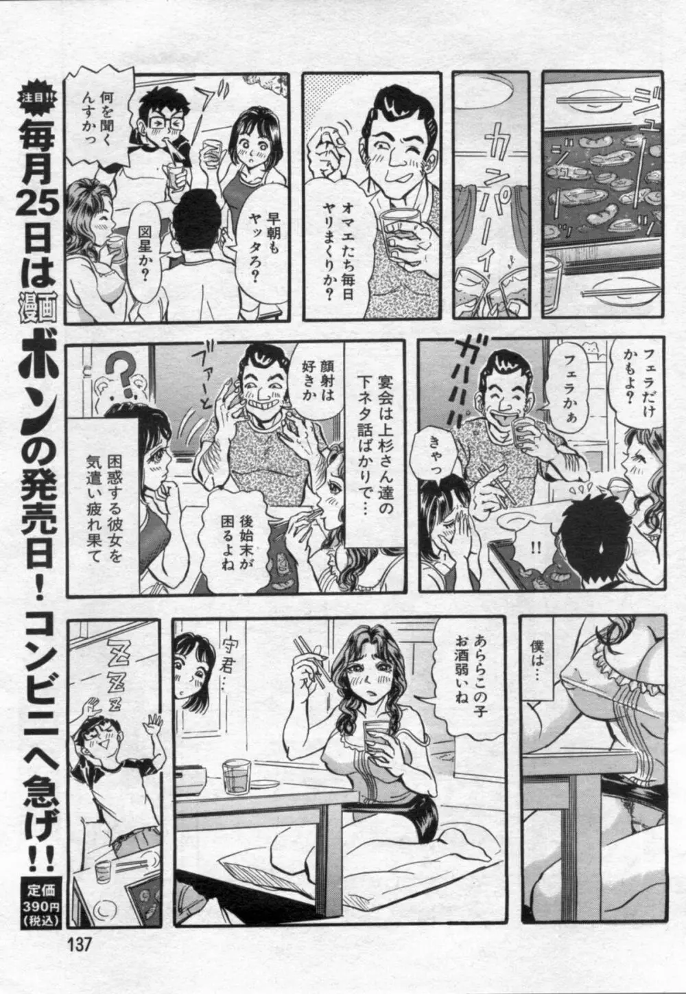 漫画ボン 2012年7月号 Page.137