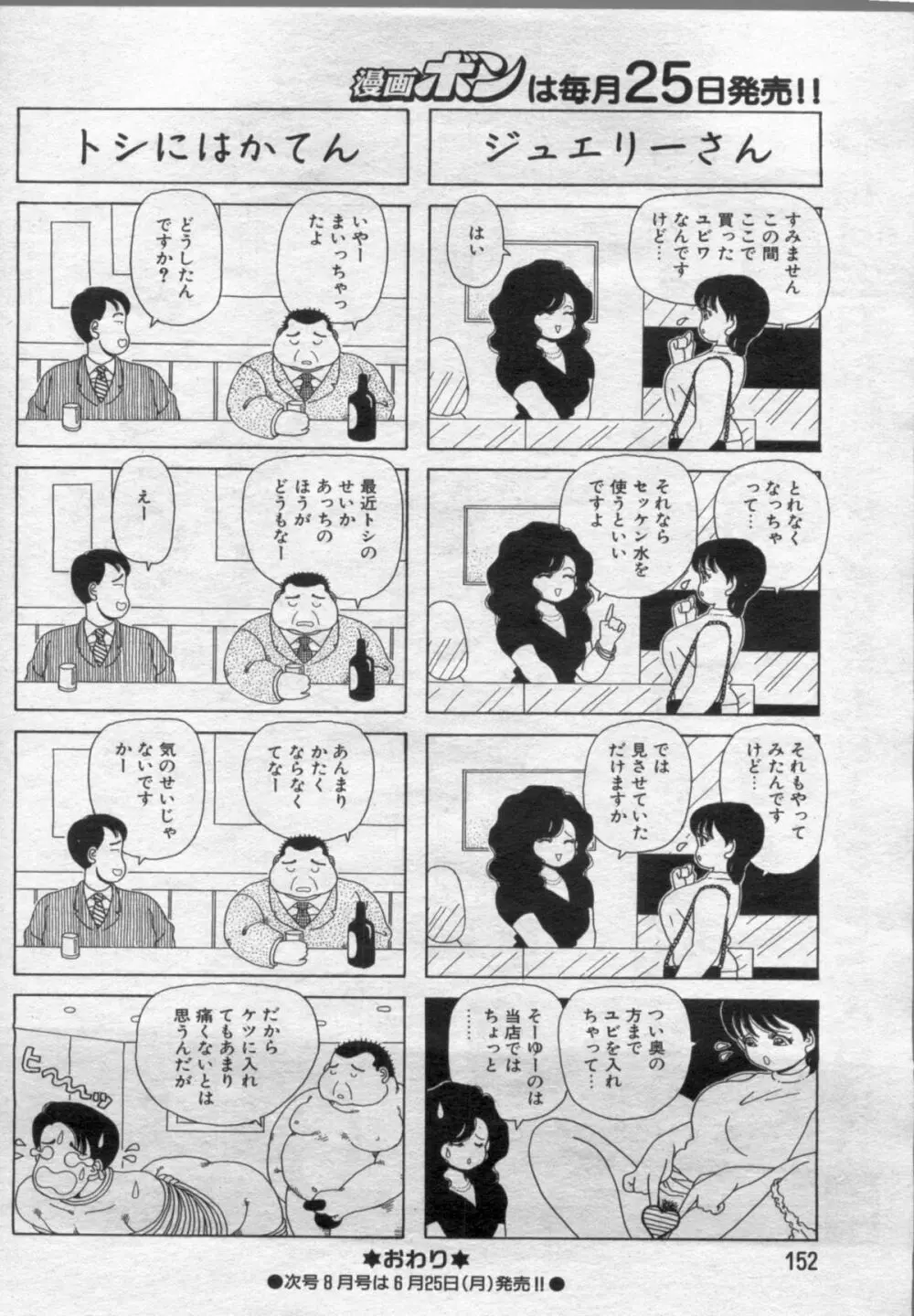 漫画ボン 2012年7月号 Page.152