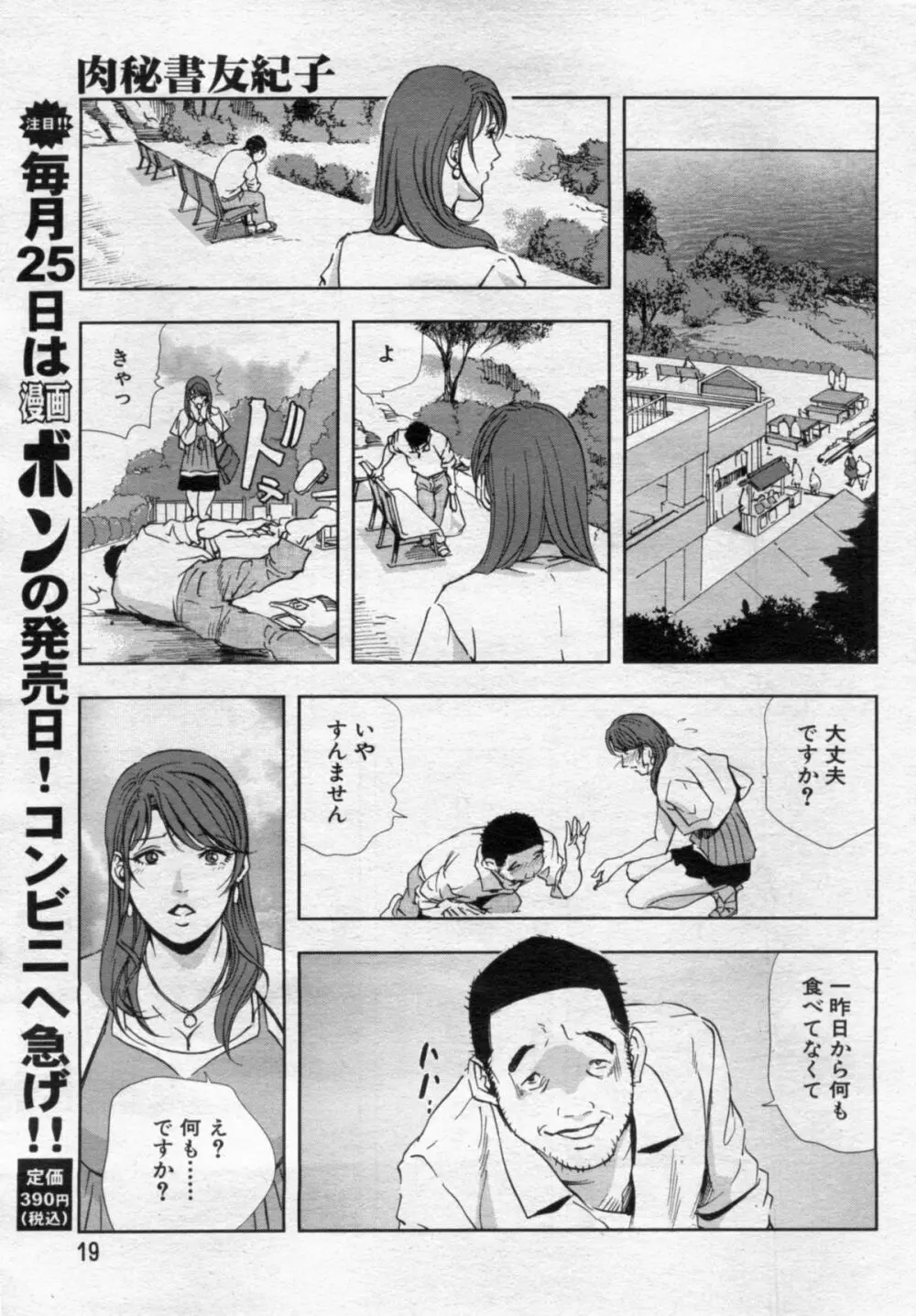 漫画ボン 2012年7月号 Page.19