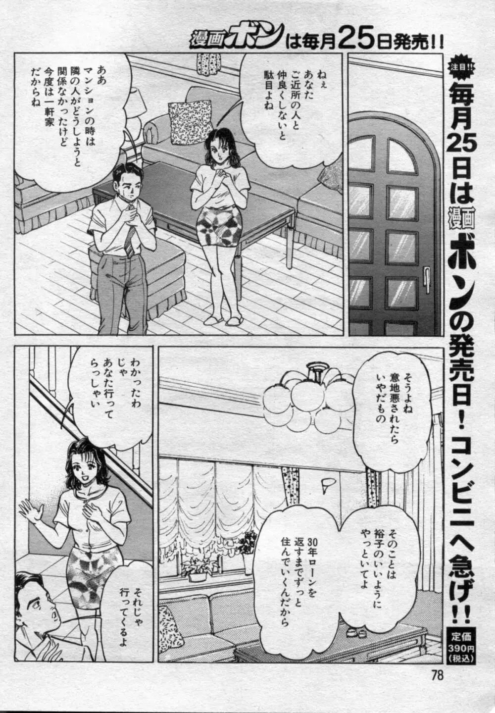 漫画ボン 2012年7月号 Page.78