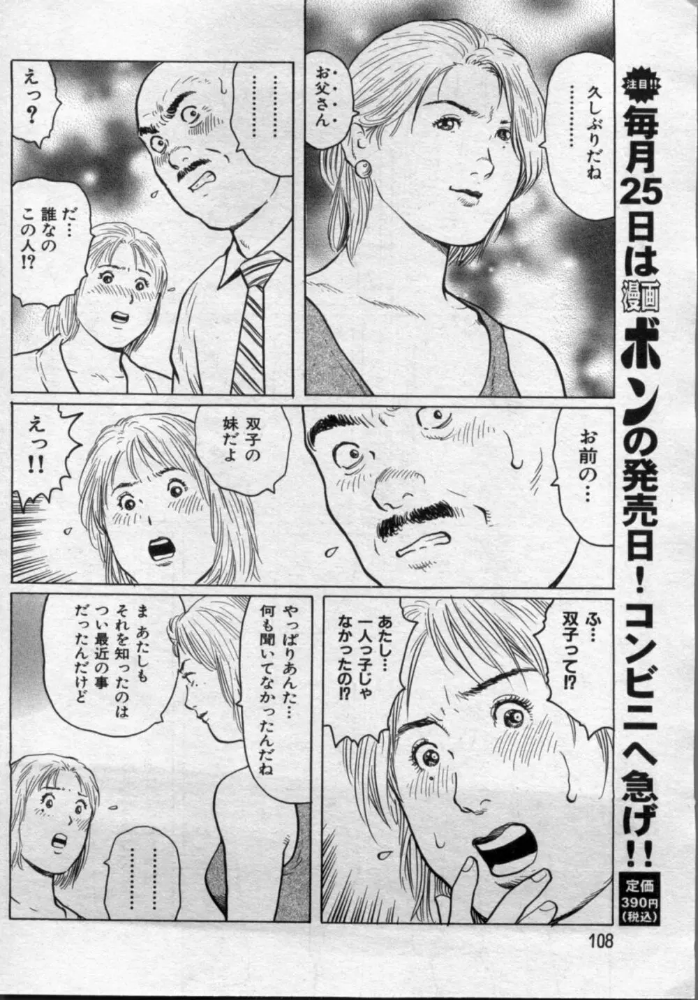 漫画ボン 2012年8月号 Page.108