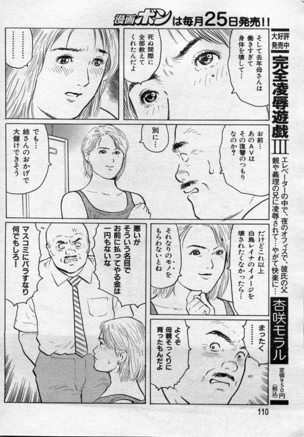 漫画ボン 2012年8月号 Page.110