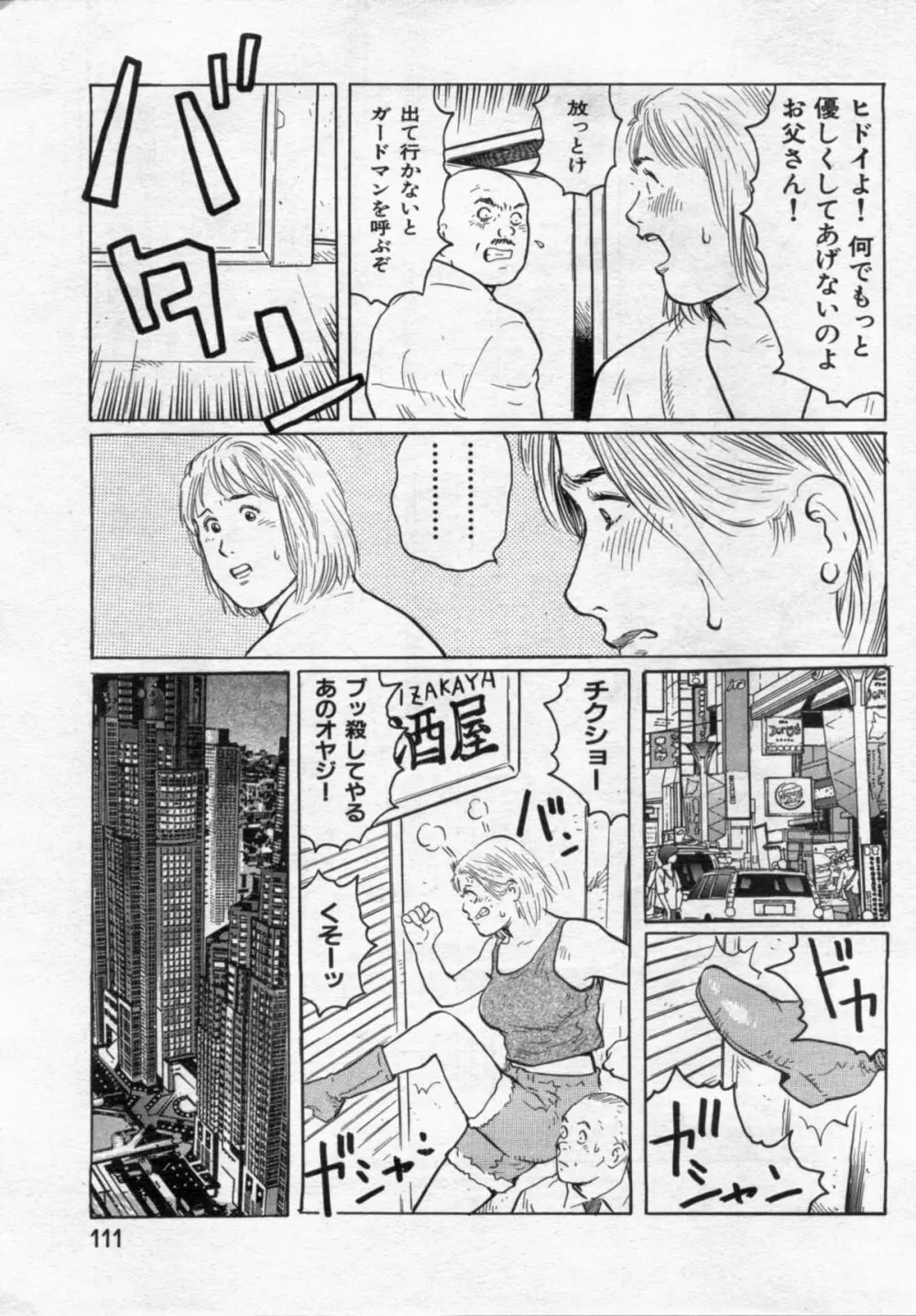 漫画ボン 2012年8月号 Page.111