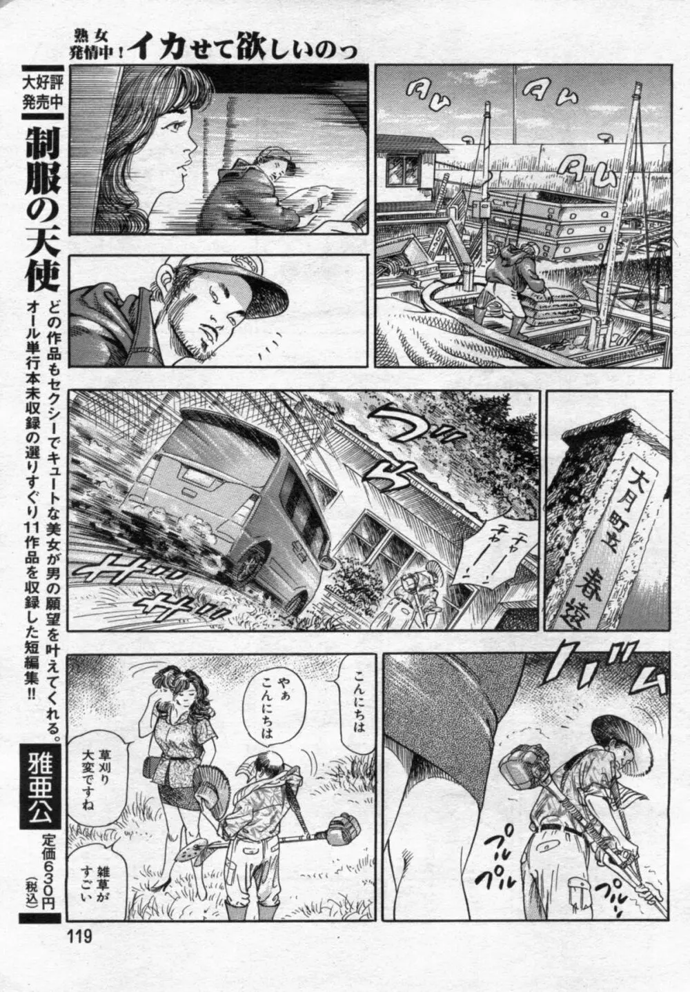 漫画ボン 2012年8月号 Page.119